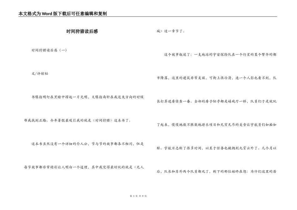 时间狩猎读后感_第1页