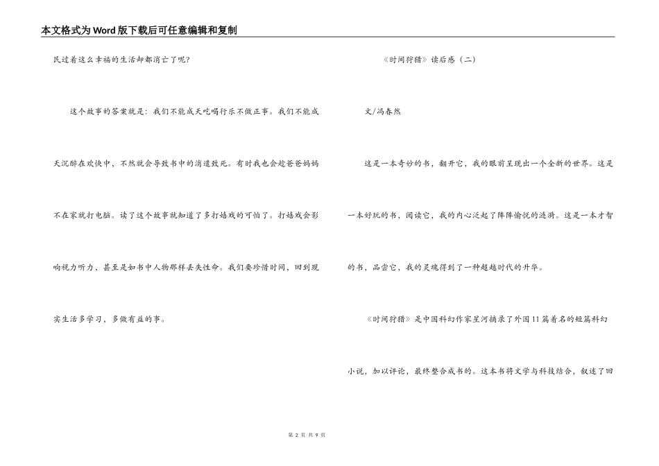 时间狩猎读后感_第2页