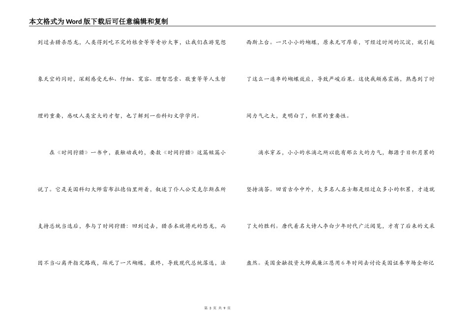 时间狩猎读后感_第3页