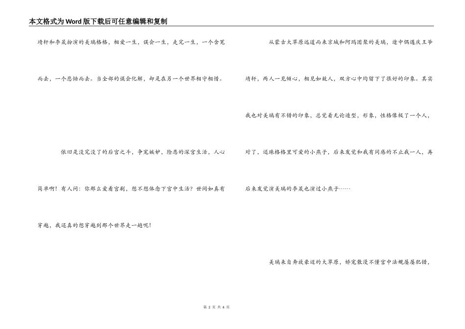 电视剧《倾城绝恋》观后感_第2页