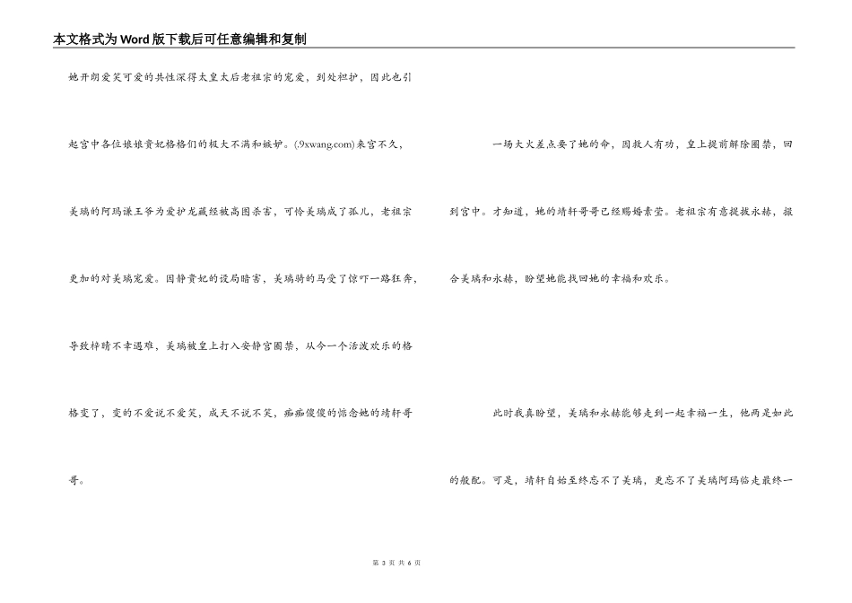 电视剧《倾城绝恋》观后感_第3页