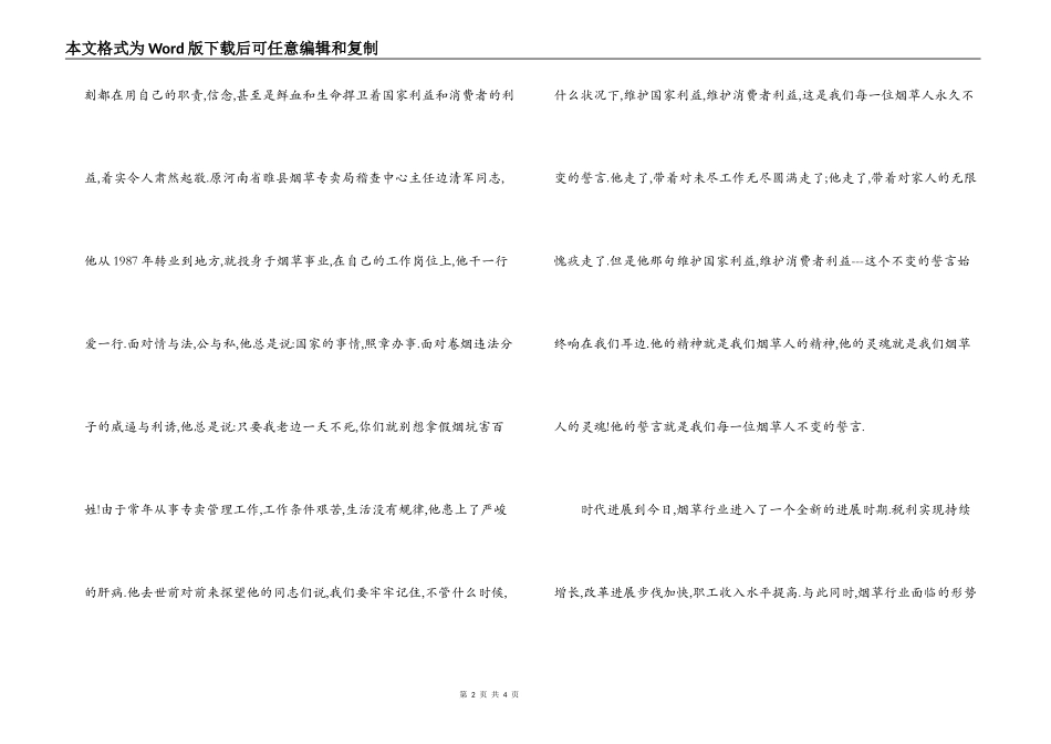 和谐社会演讲稿 不变的誓言_第2页