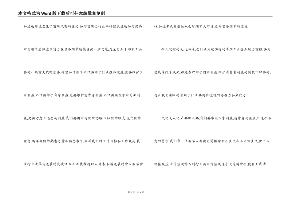 和谐社会演讲稿 不变的誓言_第3页