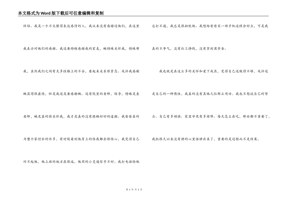 一纸没有念出的演讲稿_第2页