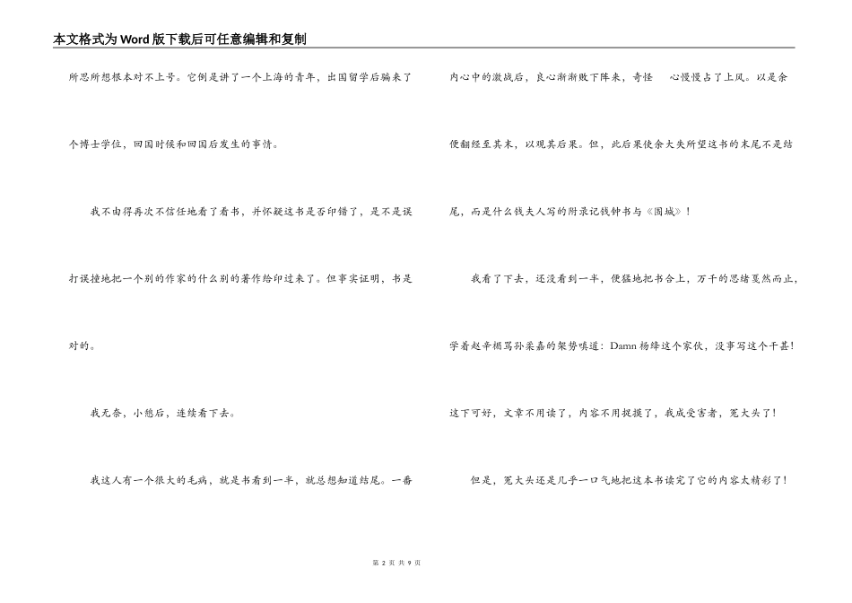 名著读书心得_1_第2页