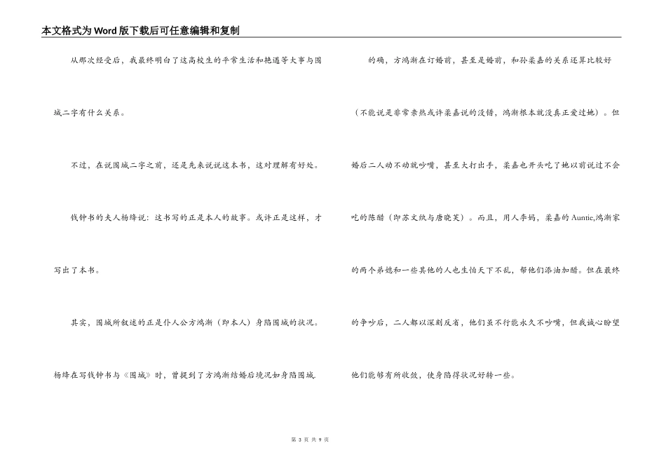 名著读书心得_1_第3页