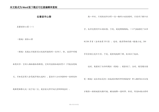 名著读书心得_1