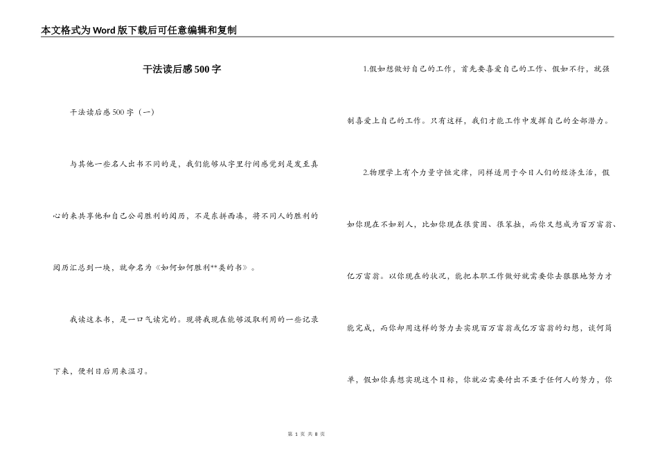 干法读后感500字_第1页