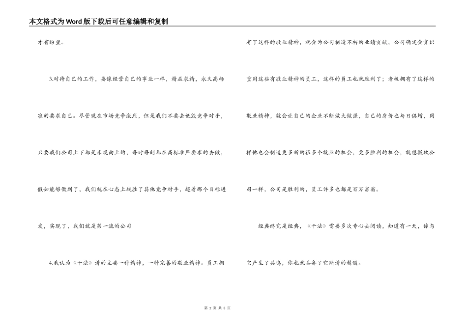 干法读后感500字_第2页