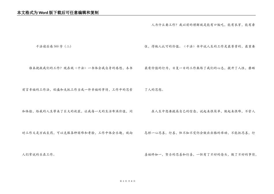 干法读后感500字_第3页