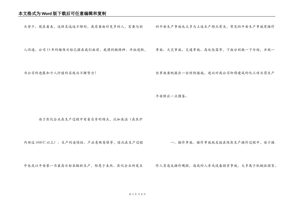 焦化安全工作心得体会_第3页