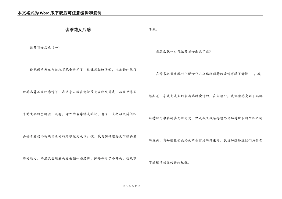 读茶花女后感_第1页