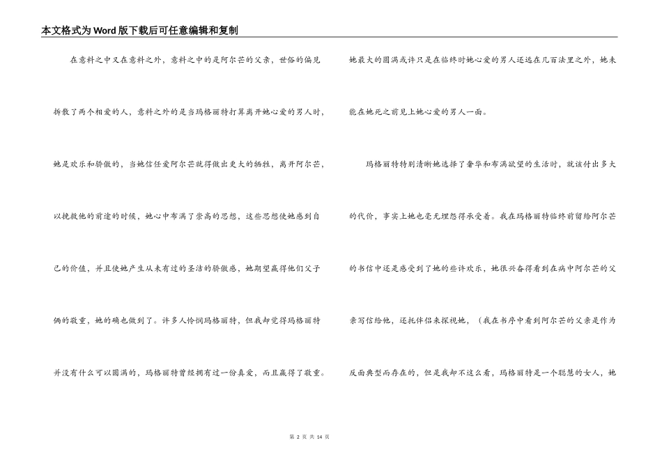读茶花女后感_第2页