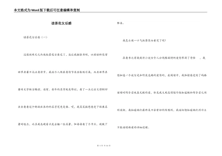 读茶花女后感