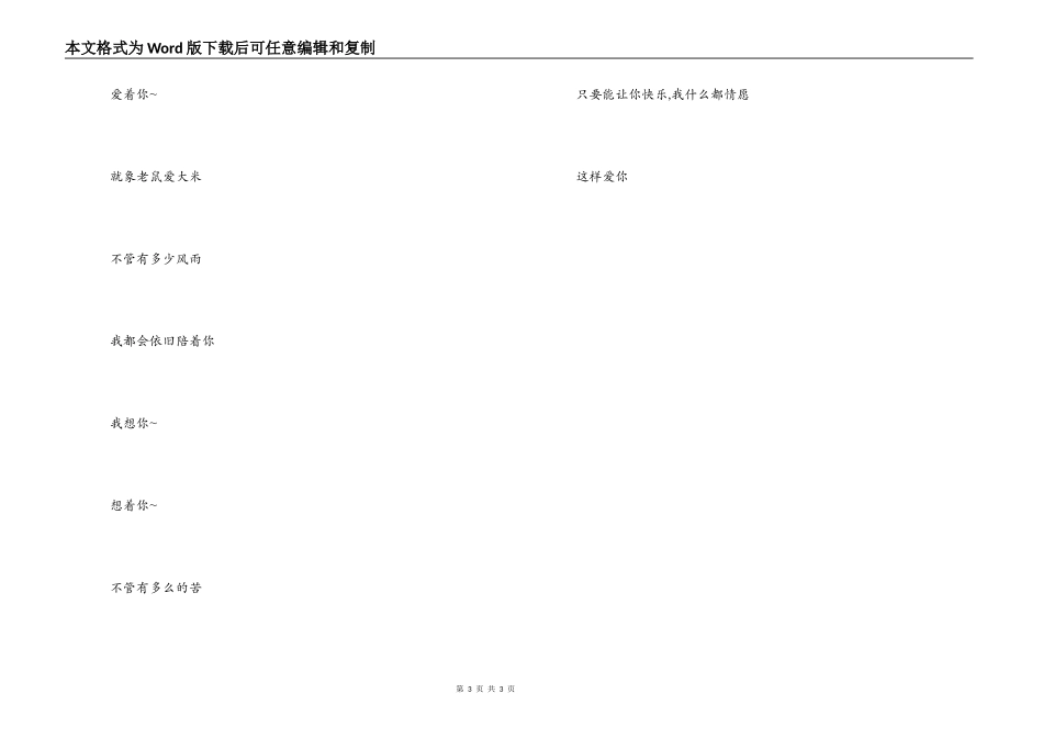 《老鼠爱大米》歌词主持人串词_第3页