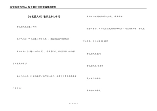 《老鼠爱大米》歌词主持人串词
