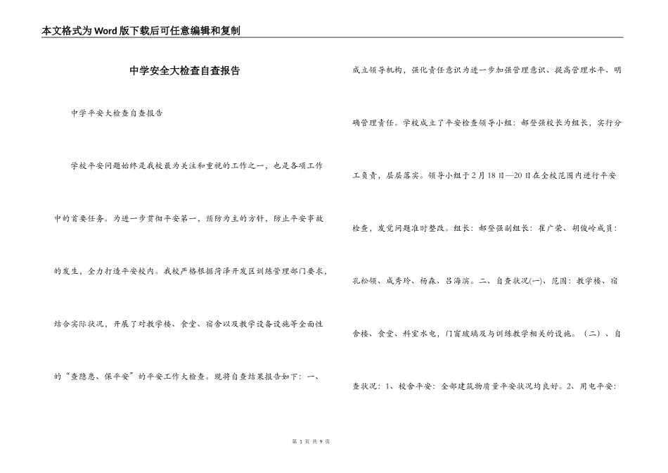 中学安全大检查自查报告_第1页