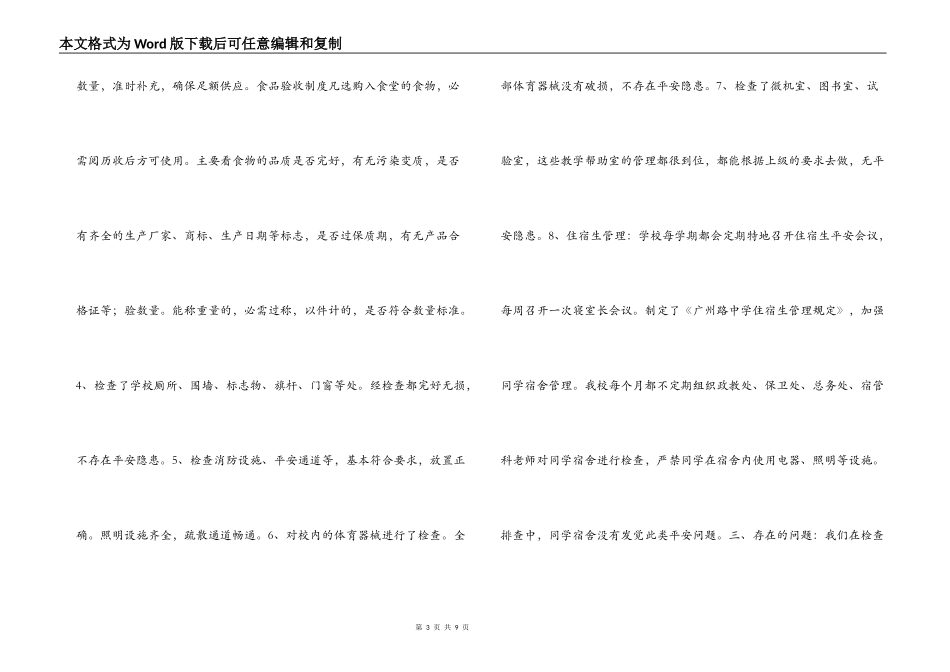 中学安全大检查自查报告_第3页