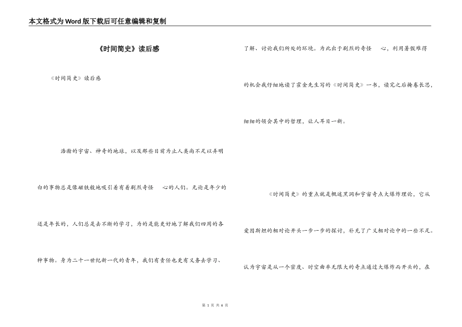 《时间简史》读后感_第1页