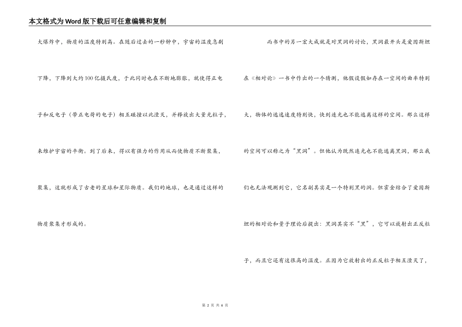 《时间简史》读后感_第2页