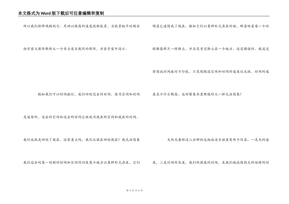 《时间简史》读后感_第3页
