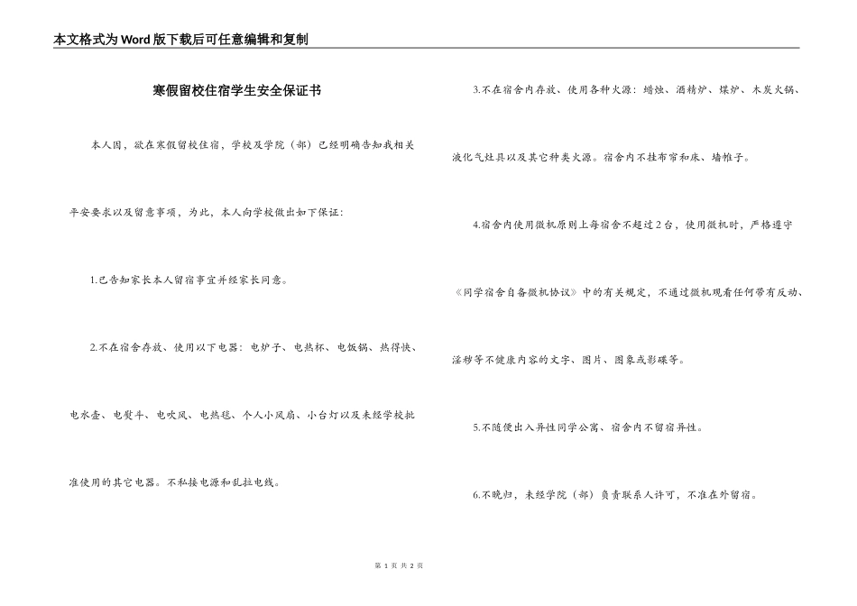 寒假留校住宿学生安全保证书_第1页
