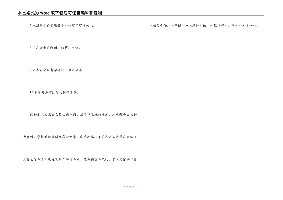 寒假留校住宿学生安全保证书_第2页