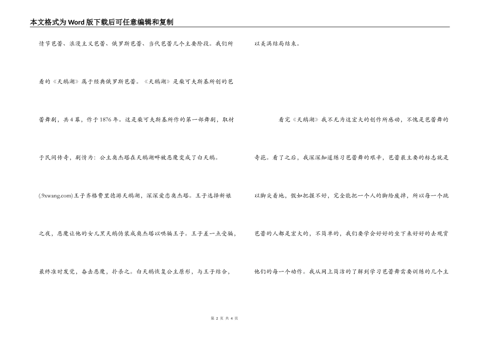 芭蕾舞剧天鹅湖观后感_第2页