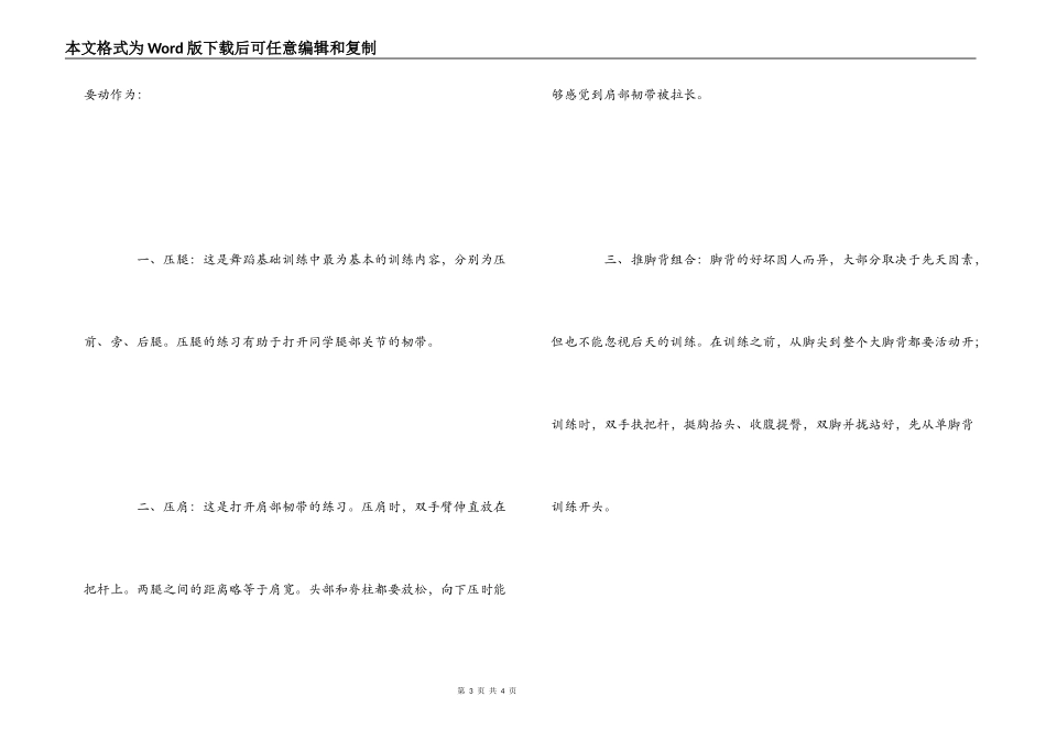 芭蕾舞剧天鹅湖观后感_第3页