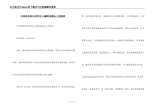 市商务局局长在阿瓦山寨联谊酒会上的致辞
