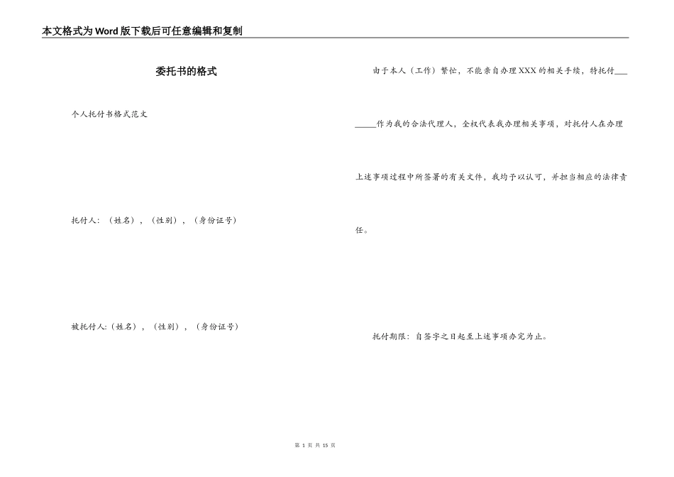 委托书的格式_第1页