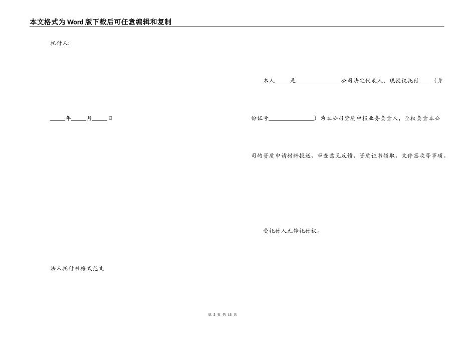 委托书的格式_第2页