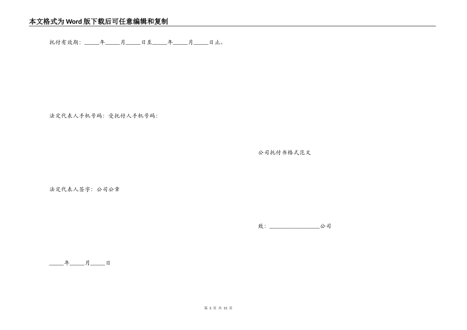 委托书的格式_第3页