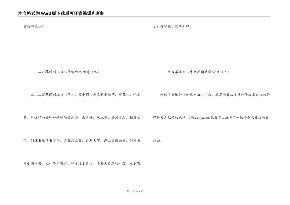 从百草园到三味书屋读后感50字_第2页