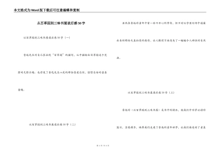 从百草园到三味书屋读后感50字