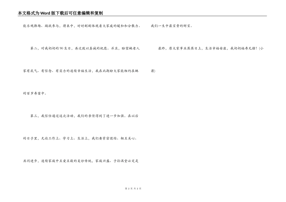 在奶奶90寿宴上的祝酒词_第2页