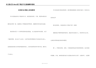在奶奶90寿宴上的祝酒词
