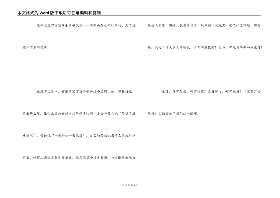 宝葫芦的秘密观后感500字_第2页