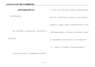 宝葫芦的秘密观后感500字