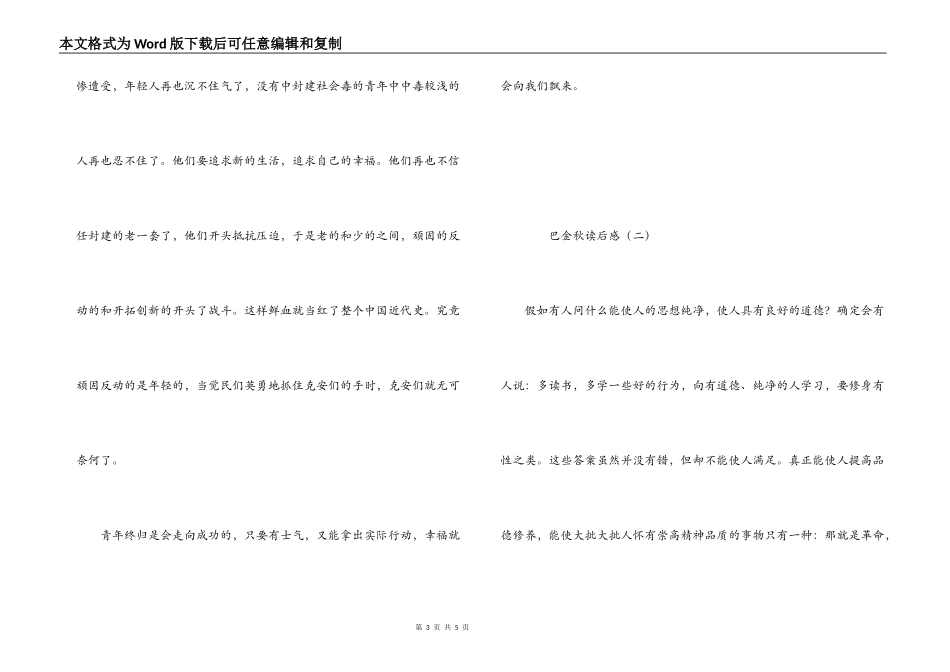 巴金秋读后感_第3页