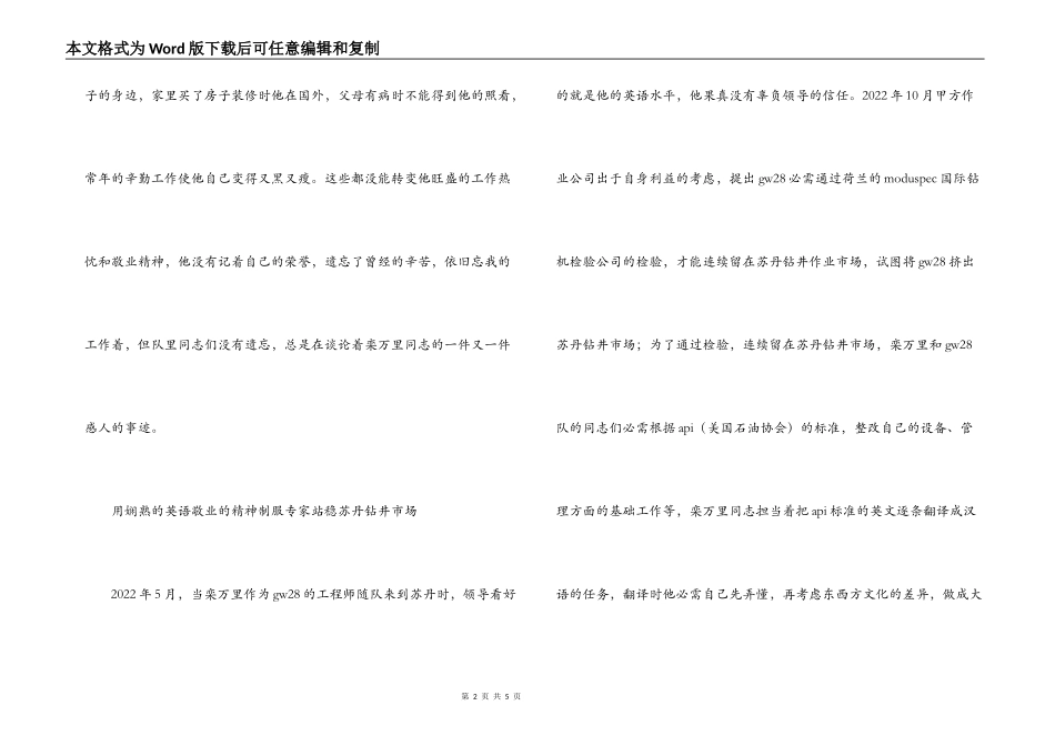 栾万里同志青年岗位标兵先进事迹_第2页