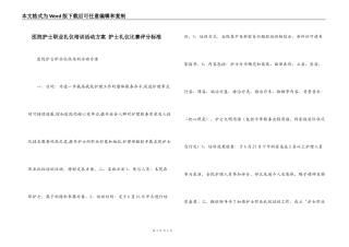 医院护士职业礼仪培训活动方案 护士礼仪比赛评分标准