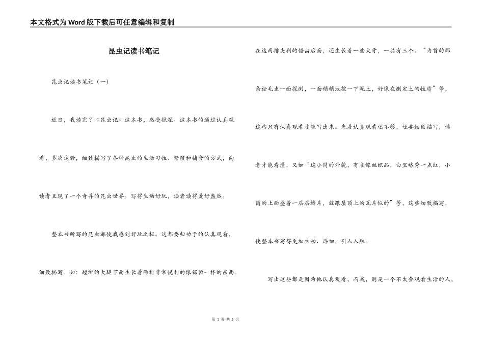 昆虫记读书笔记_1_第1页