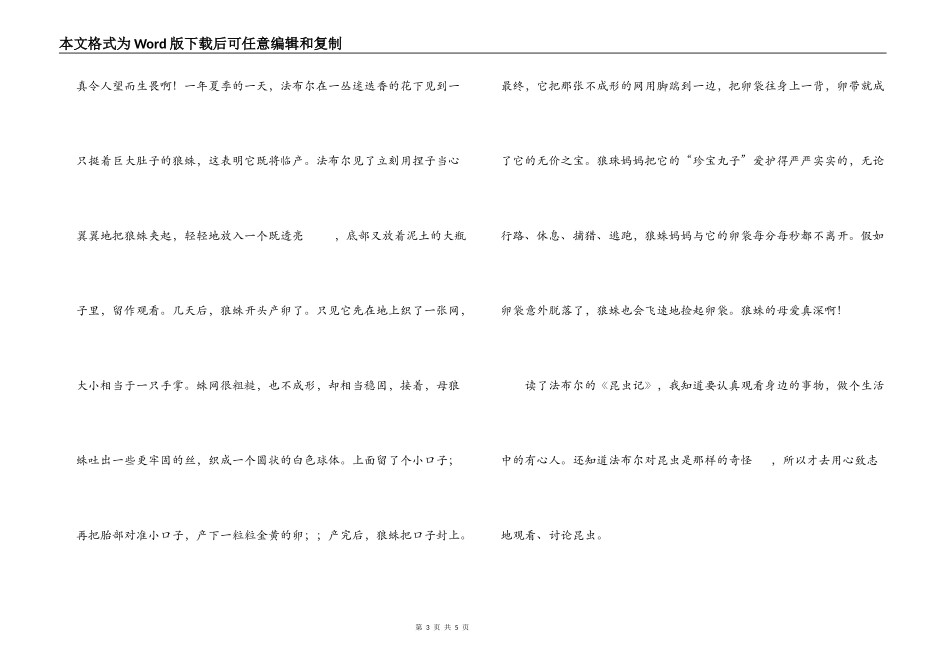 昆虫记读书笔记_1_第3页