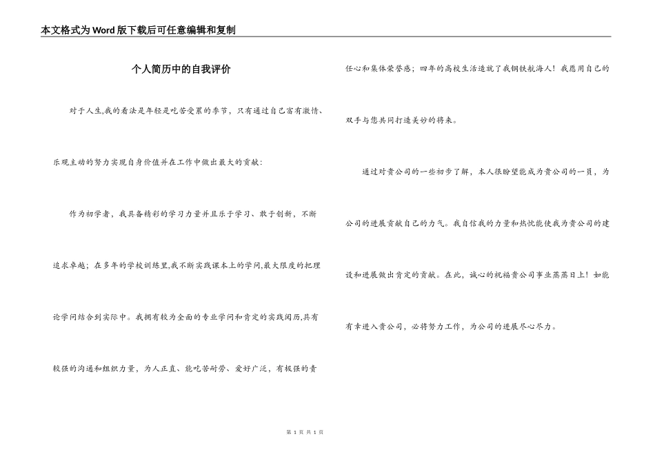 个人简历中的自我评价_第1页