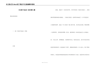 《长袜子皮皮》读后感2篇