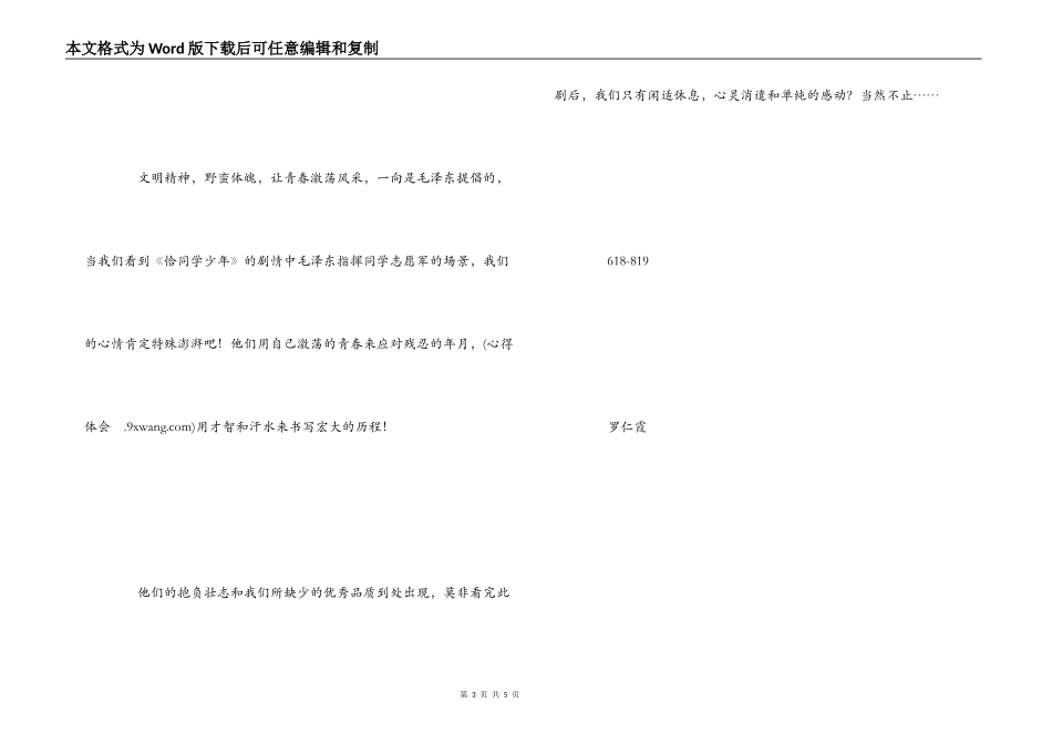 恰同学少年观后感_第3页
