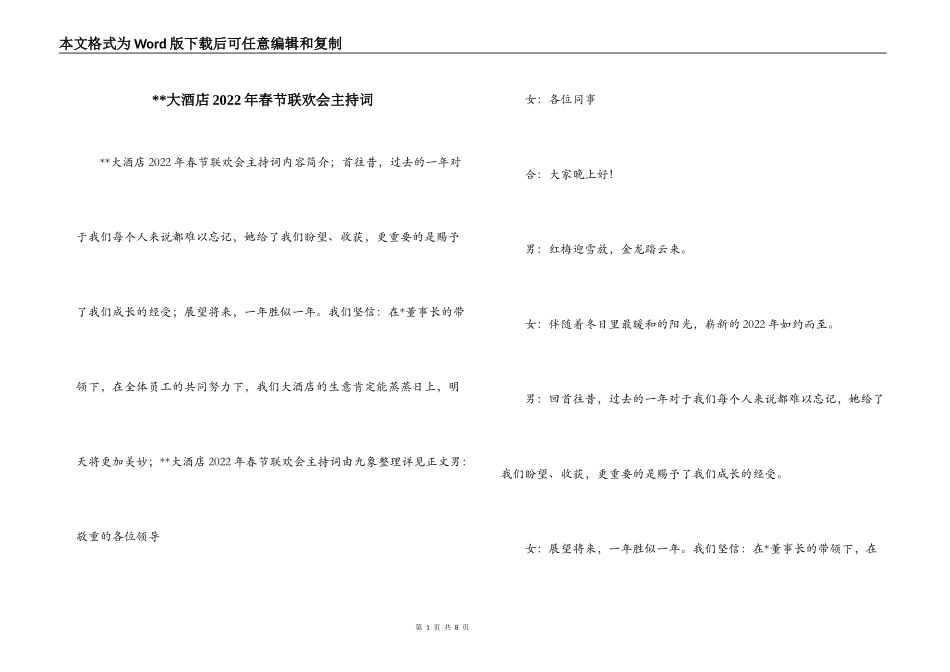 --大酒店2022年春节联欢会主持词_第1页