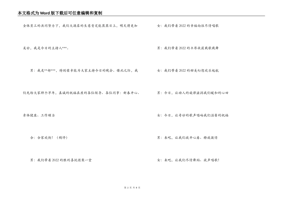 --大酒店2022年春节联欢会主持词_第2页