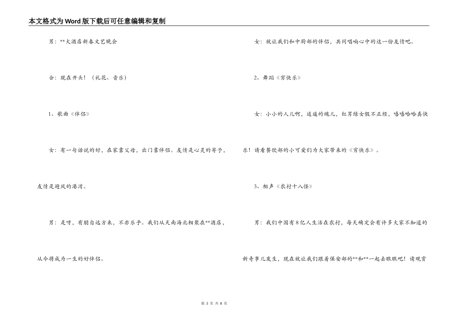 --大酒店2022年春节联欢会主持词_第3页